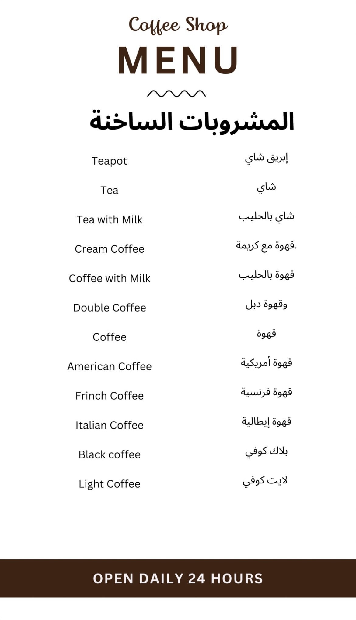 المشروبات الساخنة | Hot Drinks