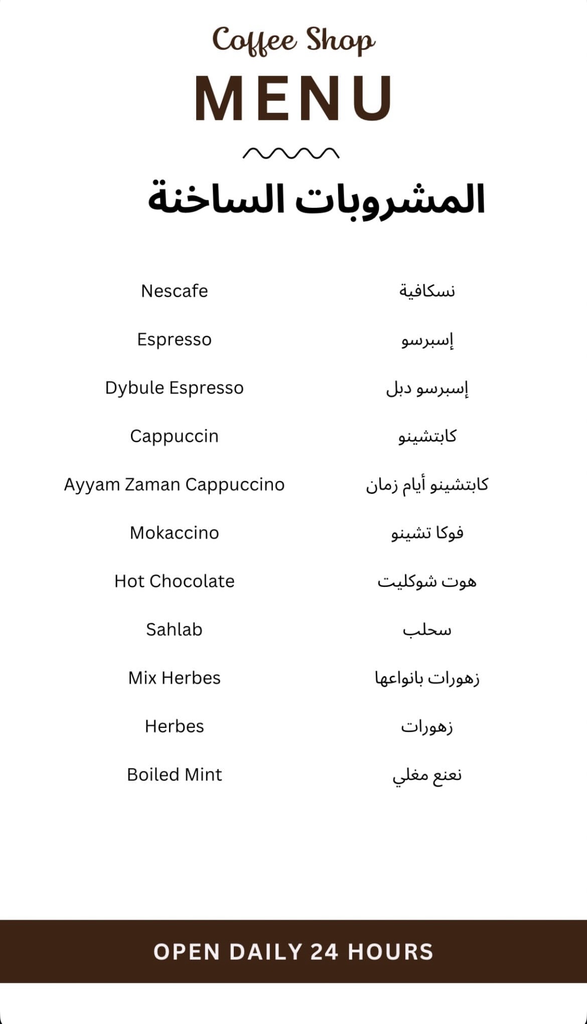 المشروبات الساخنة | Hot Drinks