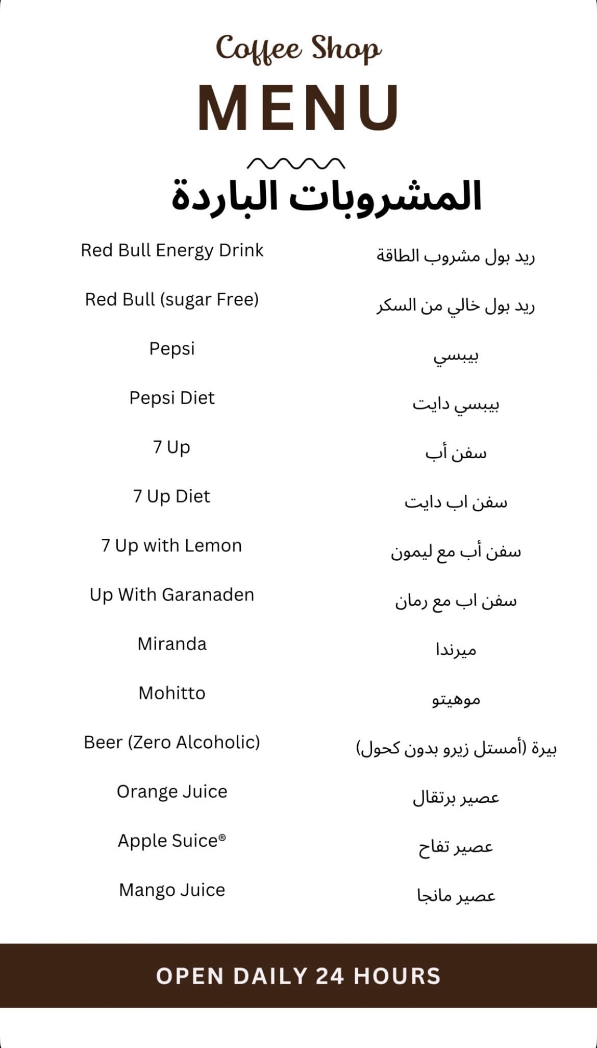 المشروبات الباردة | Cold Drinks
