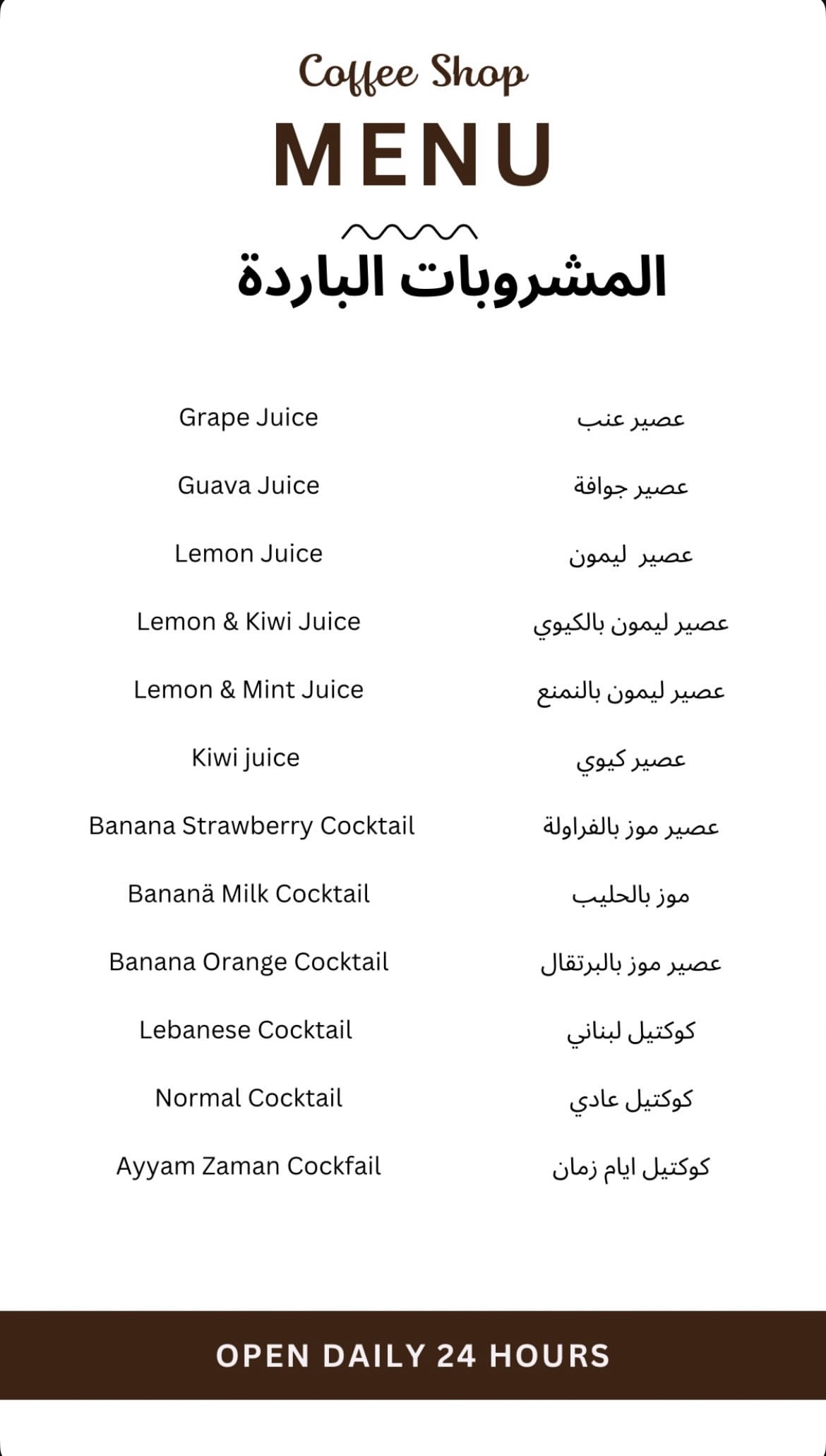 المشروبات الباردة | Cold Drinks