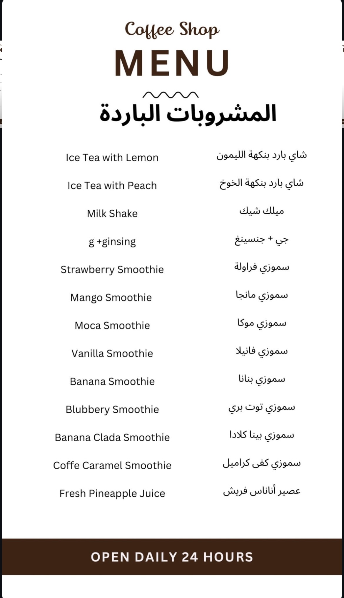 المشروبات الباردة | Cold Drinks