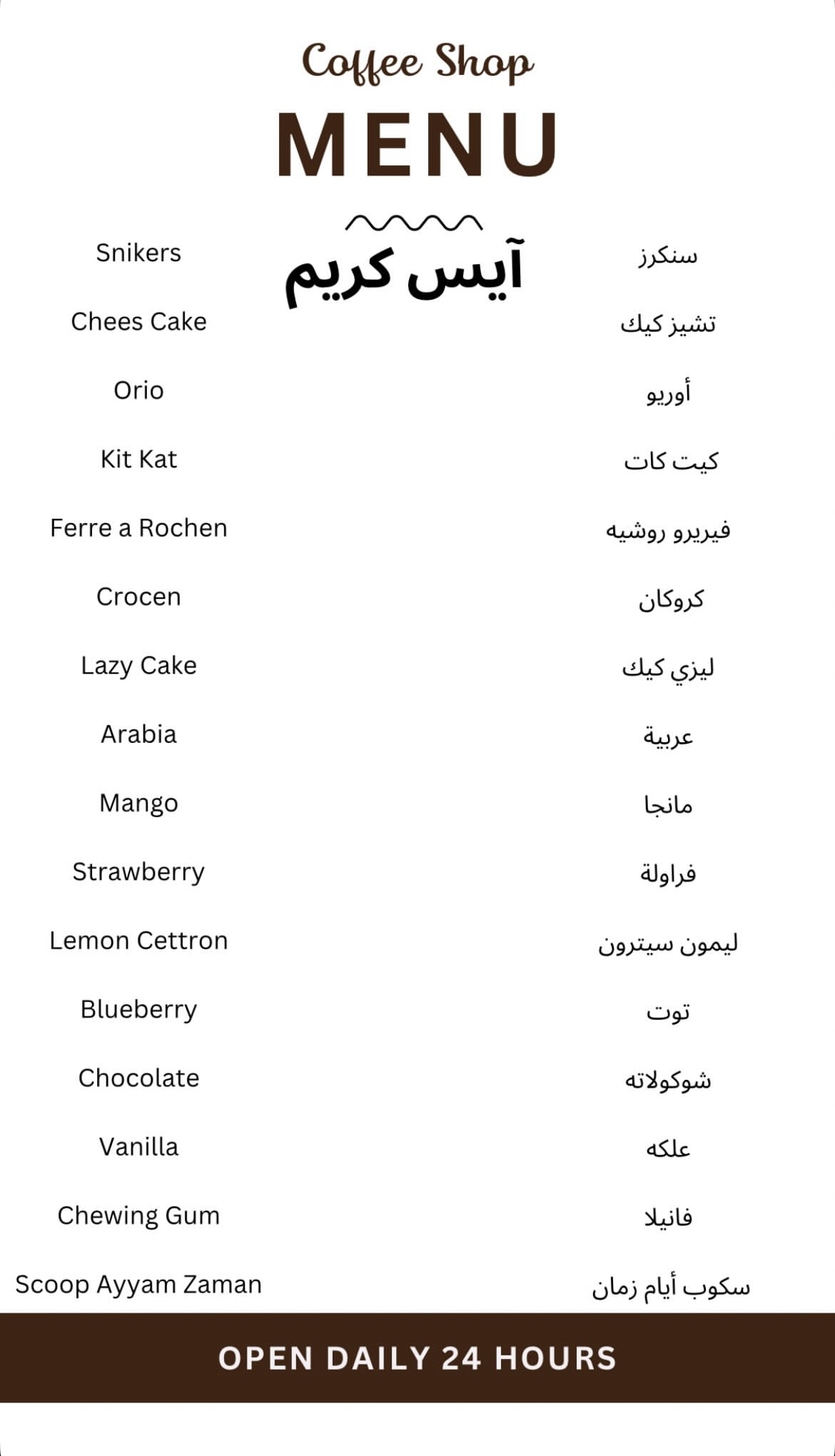 آيس كريم | Ice Cream