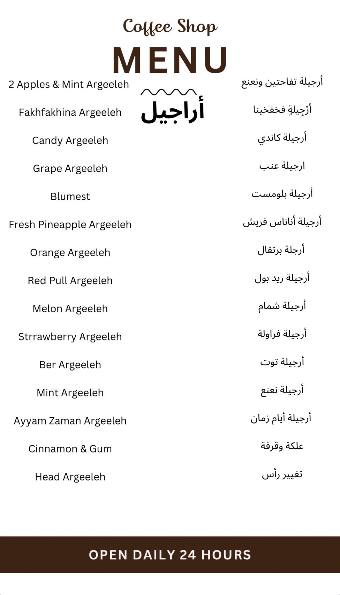 أراجيل | Hookah